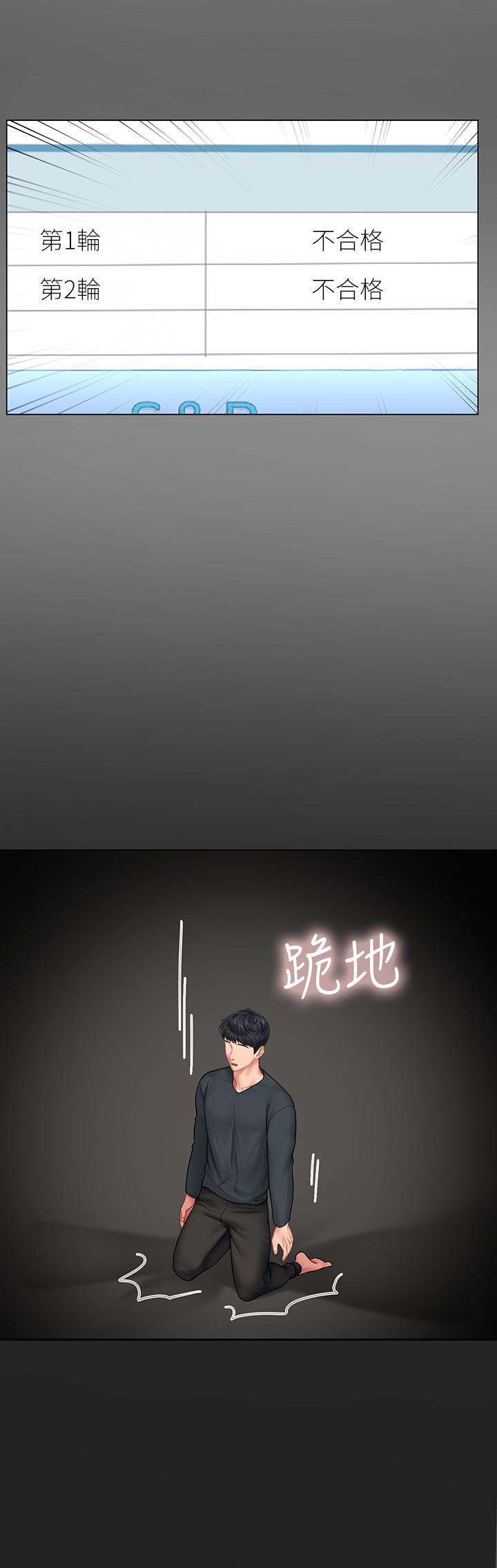 享樂補習街漫画 免费阅读 第67话-翰修的危机 22.jpg