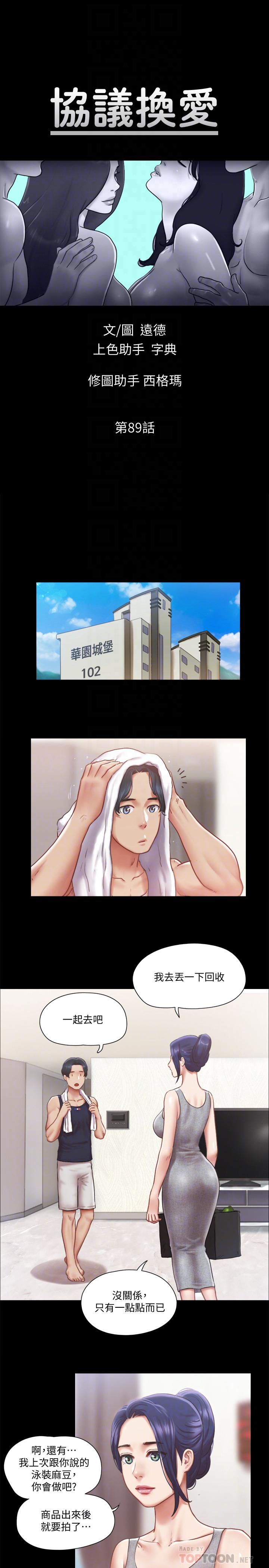 協議換愛漫画 免费阅读 第89话-在空旷的公园裸体 4.jpg
