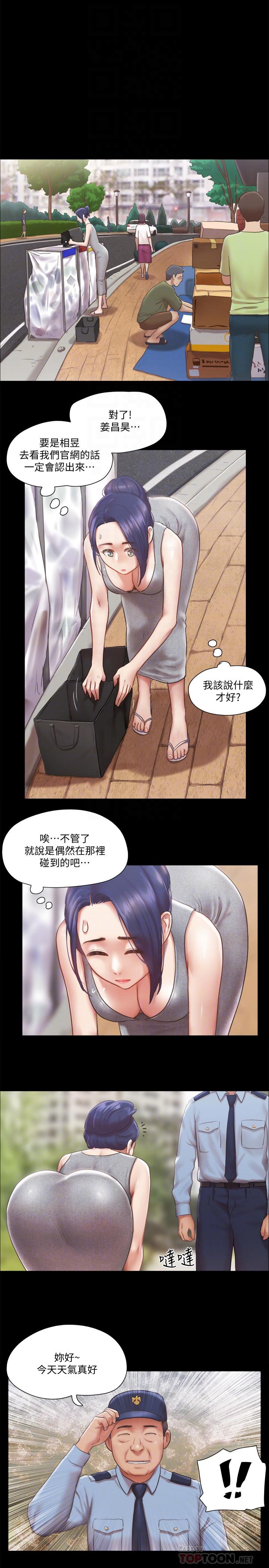 協議換愛漫画 免费阅读 第89话-在空旷的公园裸体 8.jpg