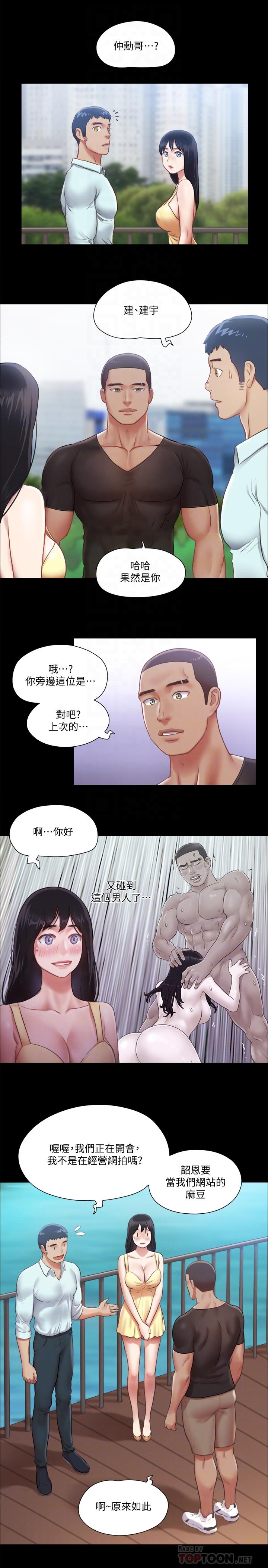 協議換愛漫画 免费阅读 第89话-在空旷的公园裸体 18.jpg