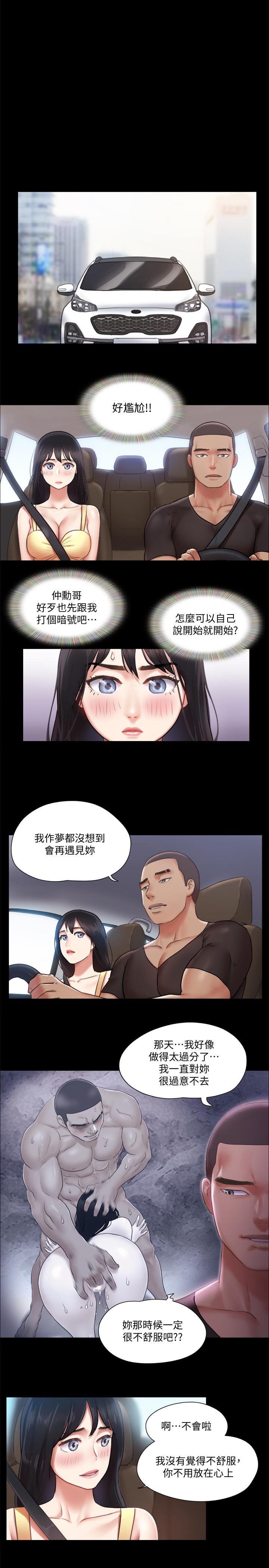 協議換愛漫画 免费阅读 第89话-在空旷的公园裸体 22.jpg