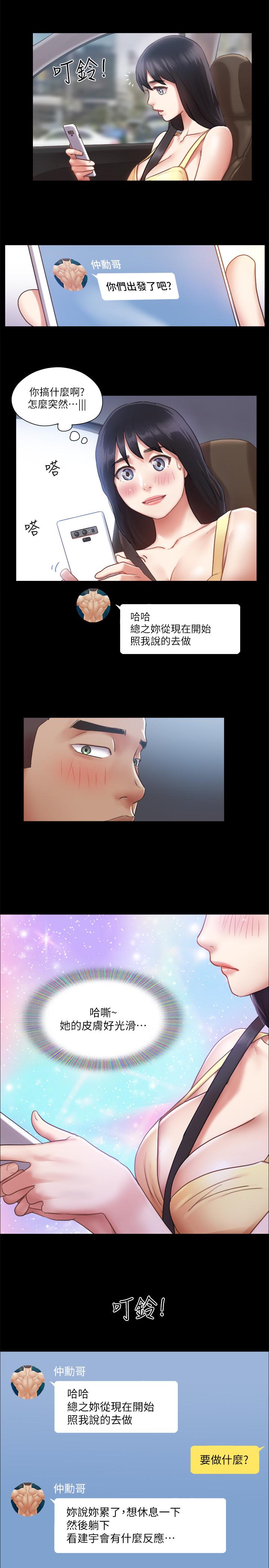 協議換愛漫画 免费阅读 第89话-在空旷的公园裸体 24.jpg