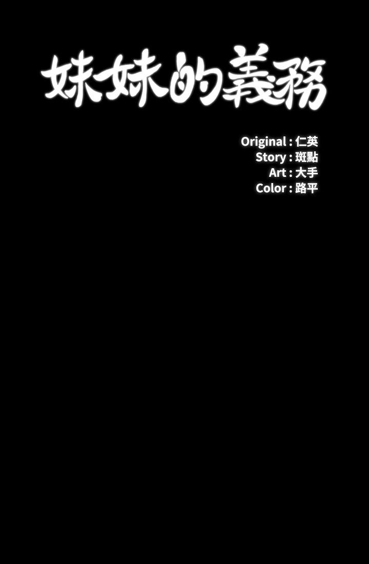 妹妹的義務漫画 免费阅读 第66话-韩娜陷入佳伟的魅力 3.jpg