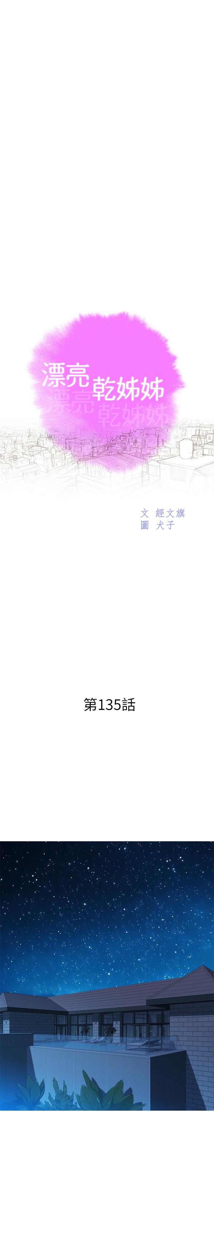 漂亮乾姊姊漫画 免费阅读 第135话-多熙下定决心 3.jpg