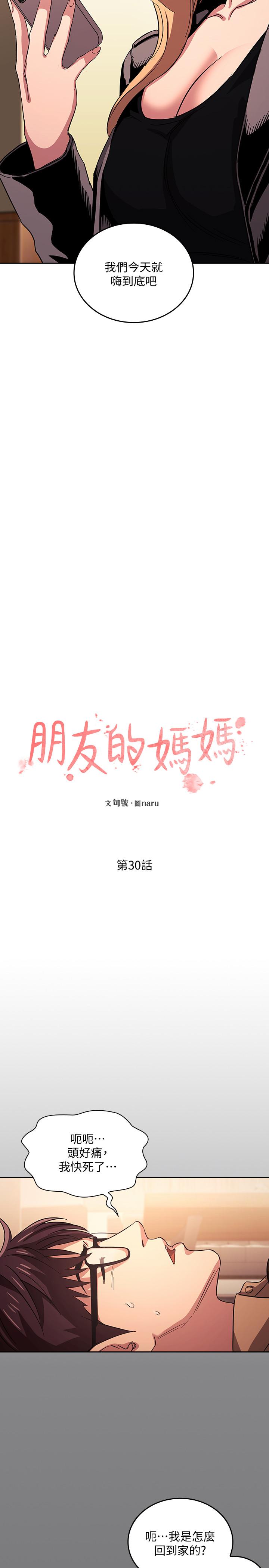 朋友的媽媽漫画 免费阅读 第30话-在醉意中唤醒的雄性本能 2.jpg