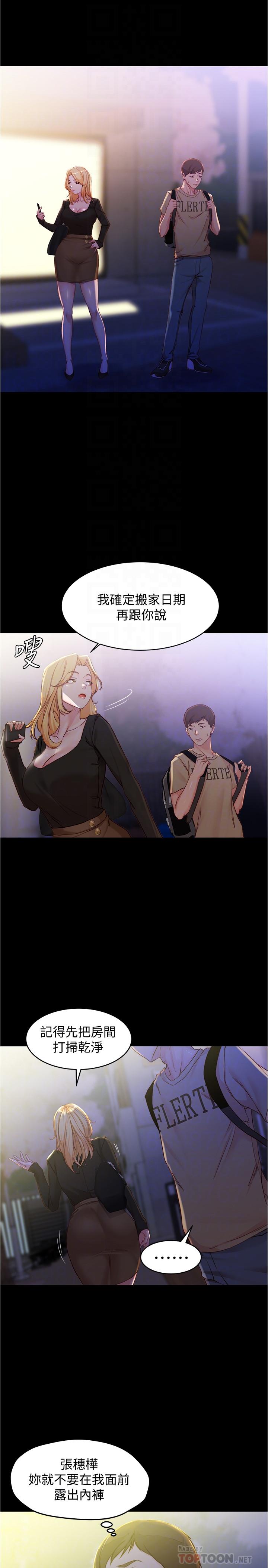 小褲褲筆記漫画 免费阅读 第28话-只要能再跟阿姨上床 12.jpg