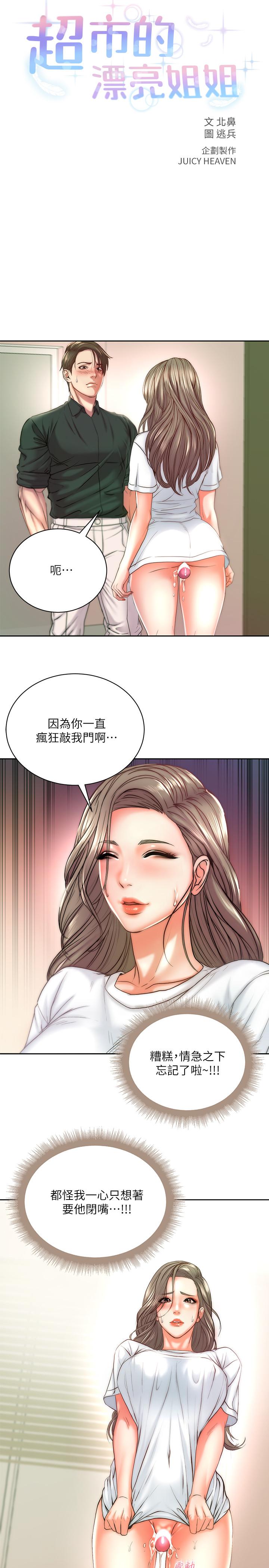 超市的漂亮姐姐漫画 免费阅读 第69话-我会成为完美的砲友 5.jpg