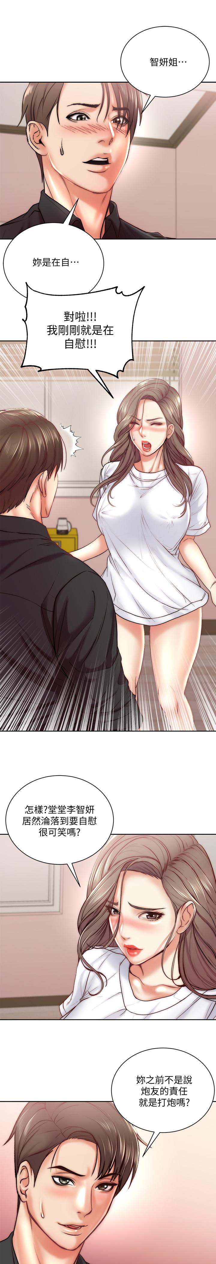 超市的漂亮姐姐漫画 免费阅读 第69话-我会成为完美的砲友 7.jpg