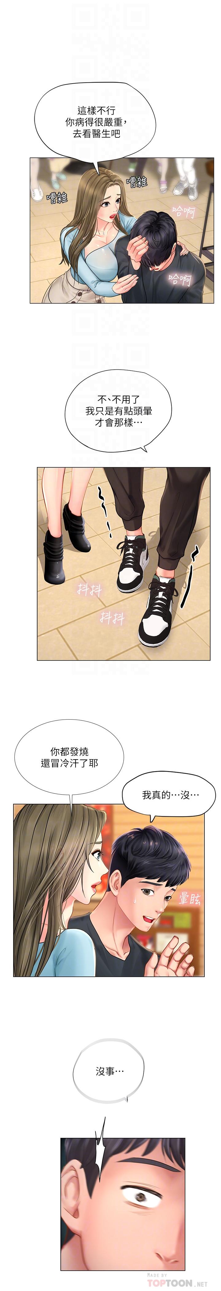 享樂補習街漫画 免费阅读 第68话-我要用嘴巴教训你 4.jpg