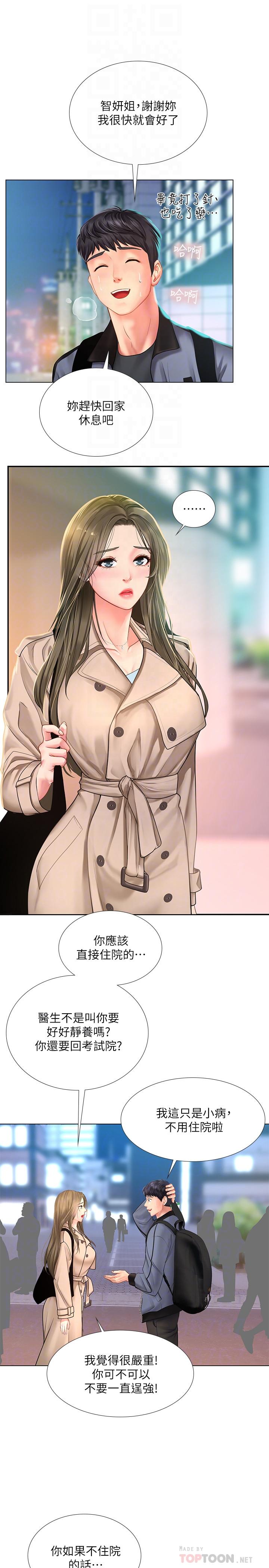 享樂補習街漫画 免费阅读 第68话-我要用嘴巴教训你 8.jpg