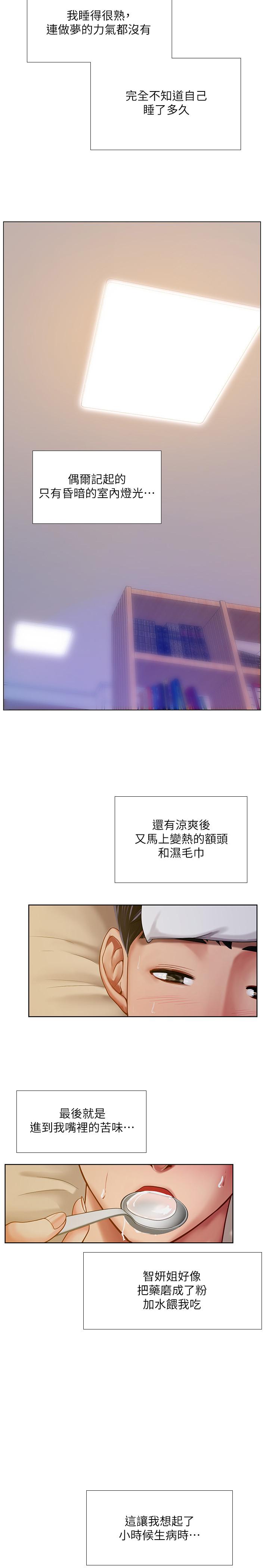享樂補習街漫画 免费阅读 第68话-我要用嘴巴教训你 13.jpg