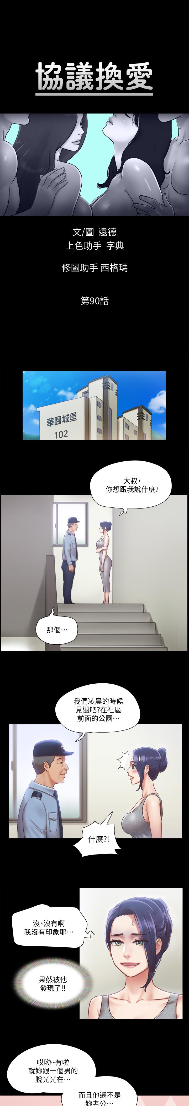 協議換愛漫画 免费阅读 第90话-她们的危机 5.jpg