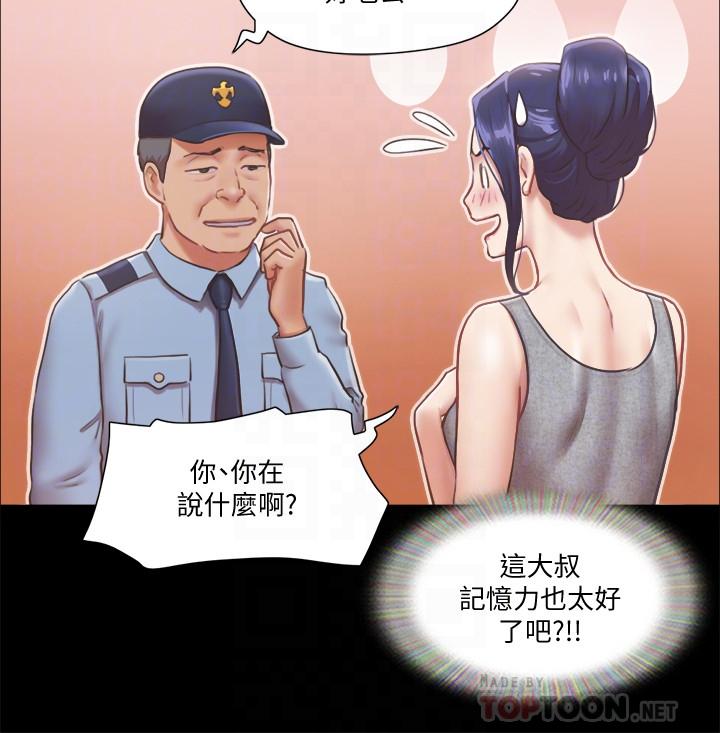 協議換愛漫画 免费阅读 第90话-她们的危机 6.jpg