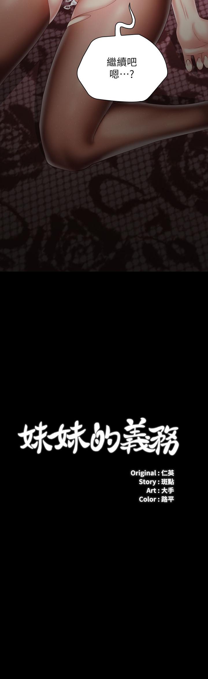 妹妹的義務漫画 免费阅读 第67话-把我搞到高潮为止 3.jpg