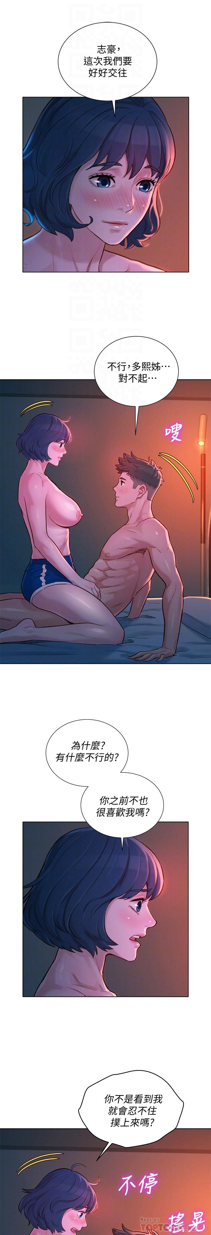 漂亮乾姊姊漫画 免费阅读 第136话-得知志豪的心 14.jpg