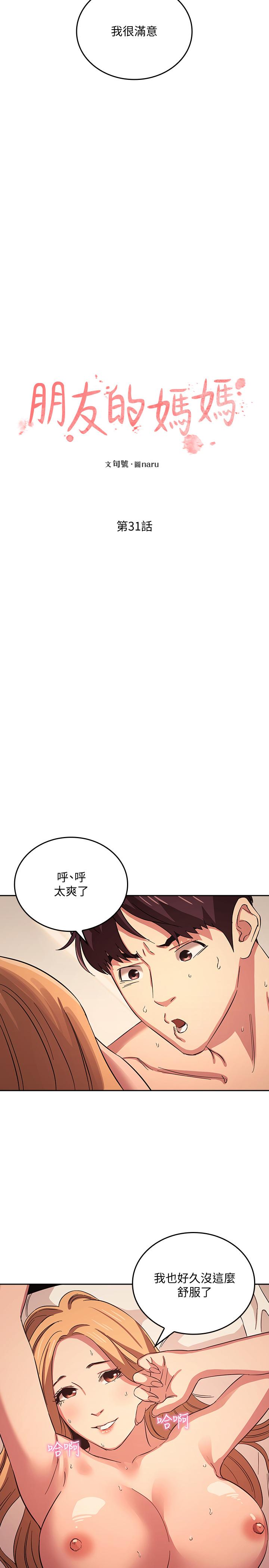 朋友的媽媽漫画 免费阅读 第31话-你、你说你老公是谁 2.jpg