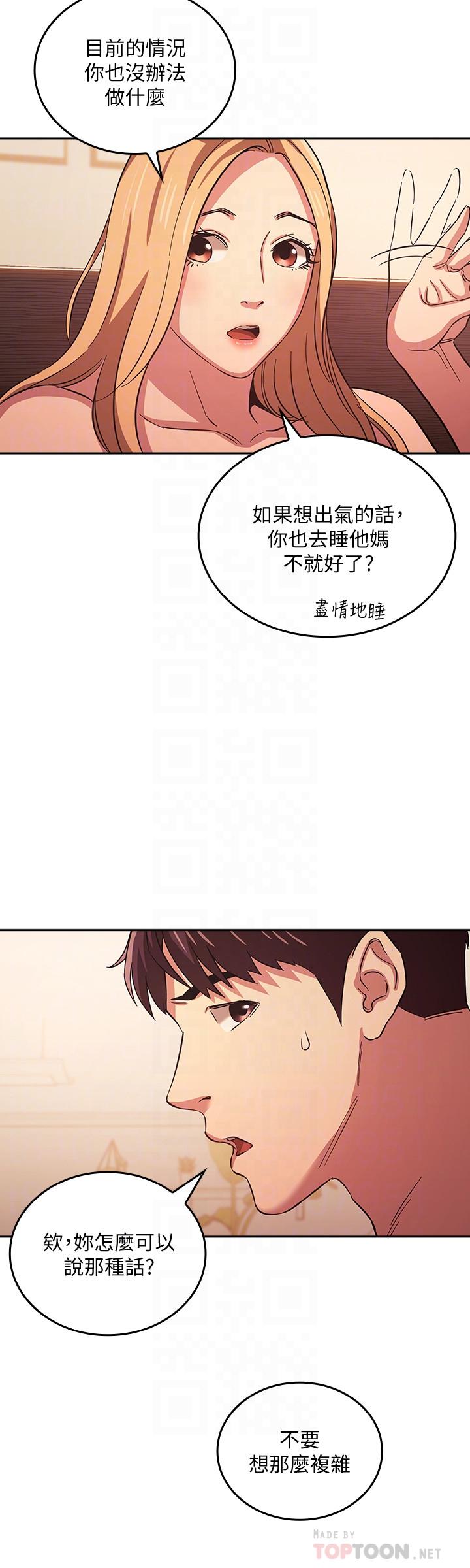 朋友的媽媽漫画 免费阅读 第31话-你、你说你老公是谁 16.jpg