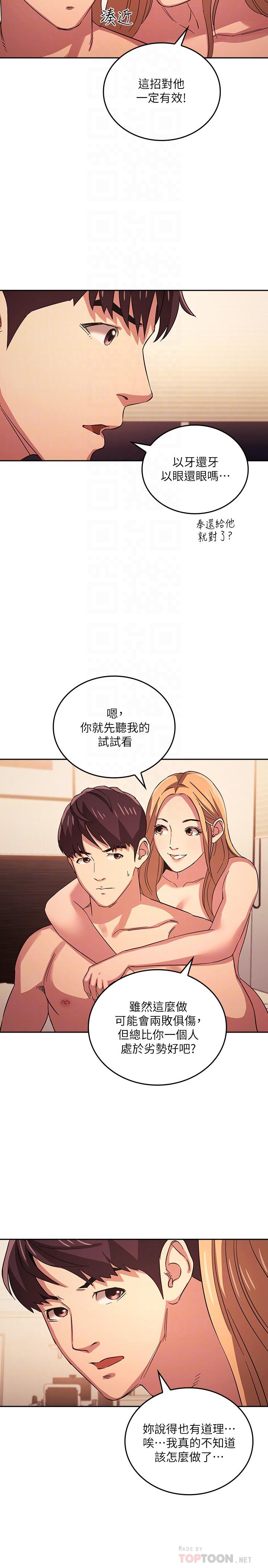 朋友的媽媽漫画 免费阅读 第31话-你、你说你老公是谁 18.jpg