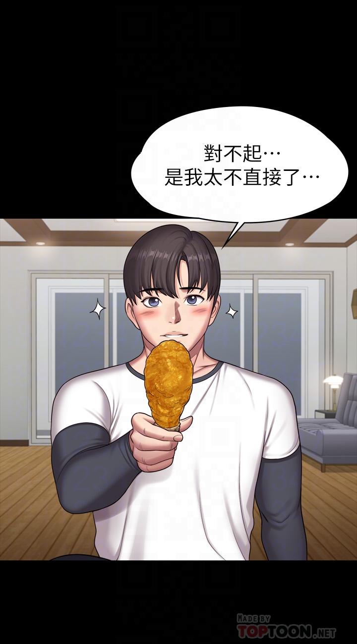 健身教練漫画 免费阅读 第85话-我们再也不要分开 16.jpg