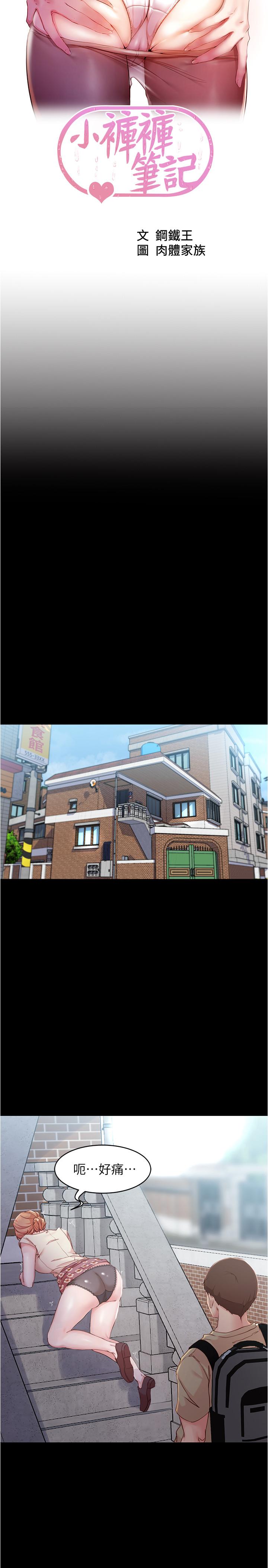 小褲褲筆記漫画 免费阅读 第29话-慾火焚身的恩美阿姨 3.jpg