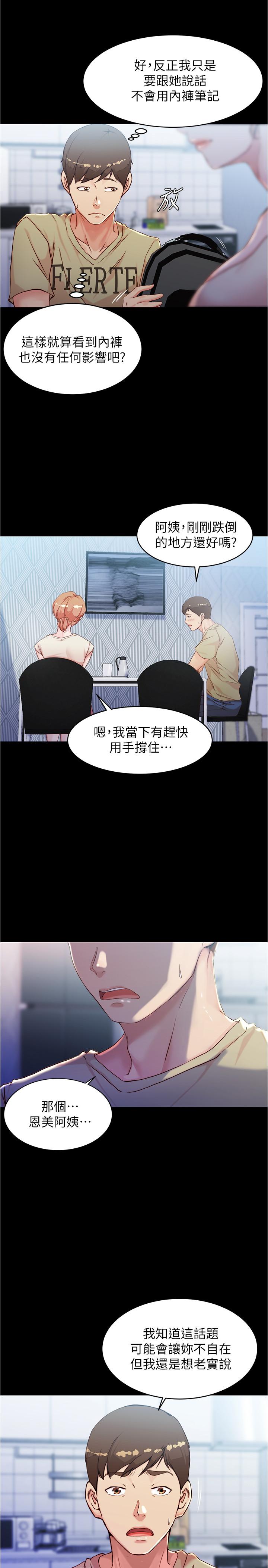 小褲褲筆記漫画 免费阅读 第29话-慾火焚身的恩美阿姨 7.jpg