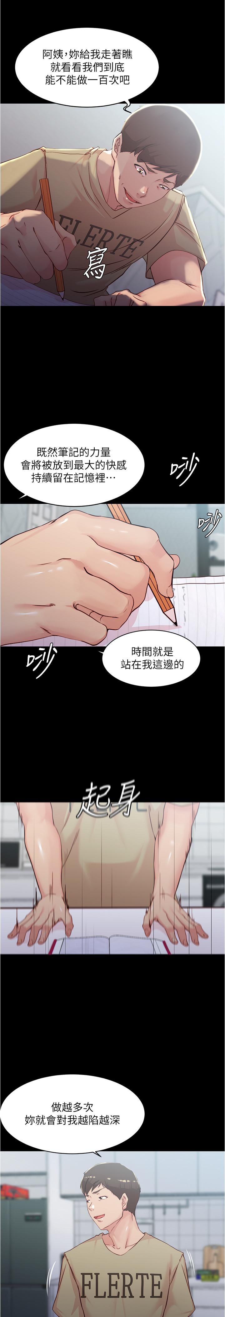 小褲褲筆記漫画 免费阅读 第29话-慾火焚身的恩美阿姨 17.jpg