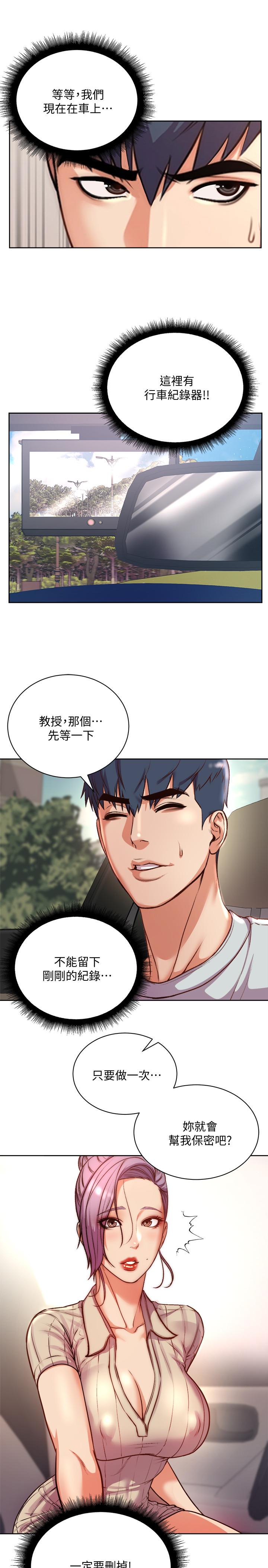 超市的漂亮姐姐漫画 免费阅读 第70话-我们来玩车震吧 5.jpg