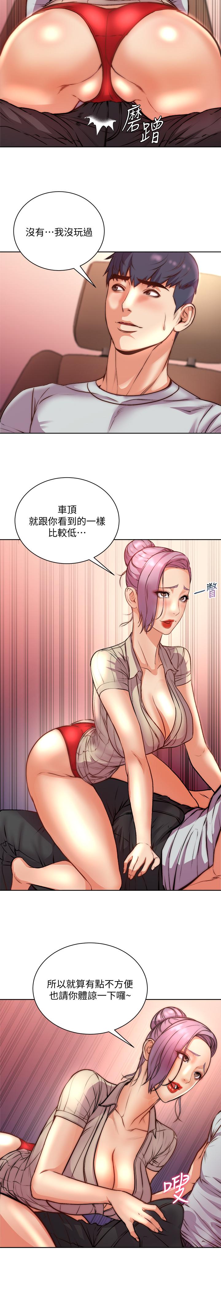 超市的漂亮姐姐漫画 免费阅读 第70话-我们来玩车震吧 9.jpg