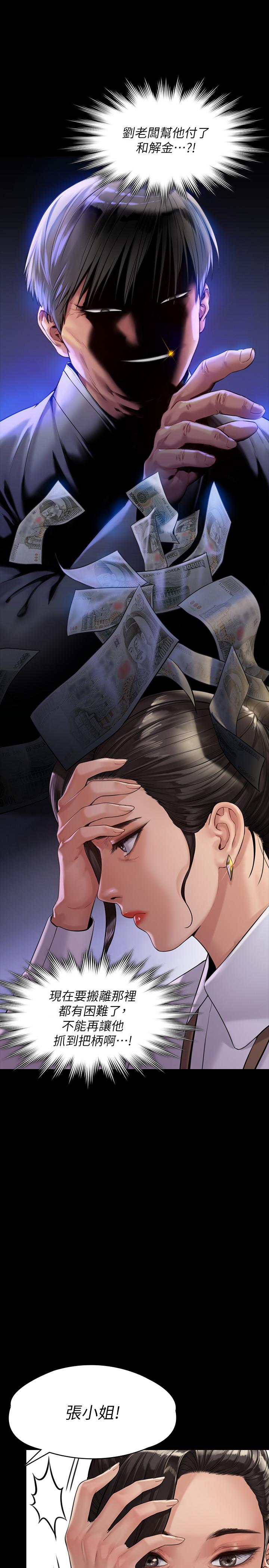 傀儡漫画 免费阅读 第176话-第一次跟处长去出差 25.jpg