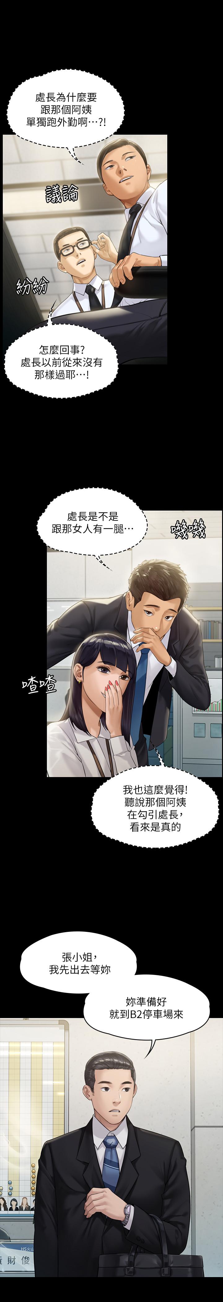 傀儡漫画 免费阅读 第176话-第一次跟处长去出差 27.jpg