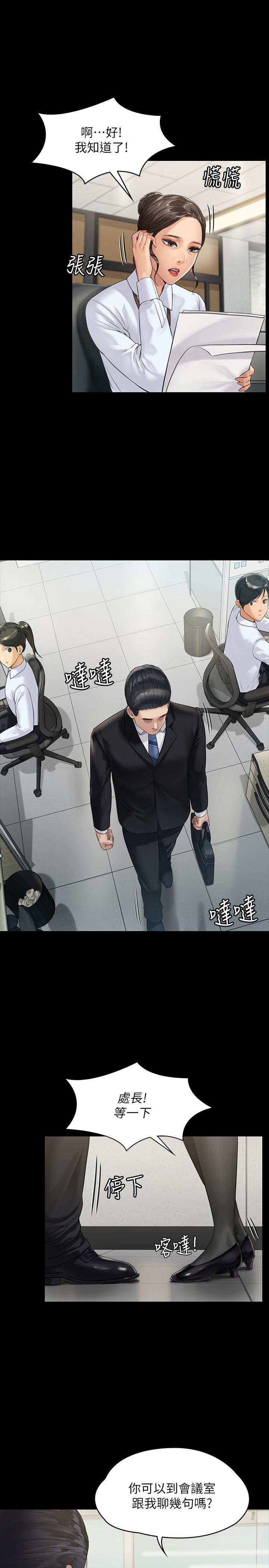 傀儡漫画 免费阅读 第176话-第一次跟处长去出差 28.jpg