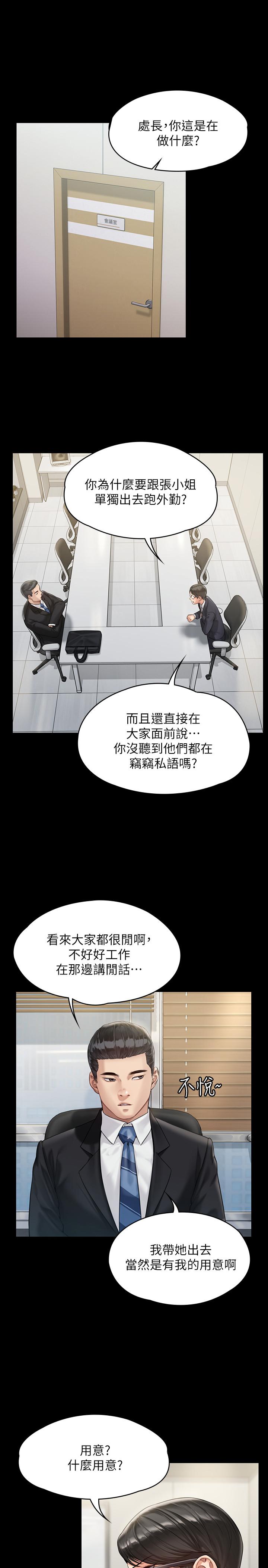 傀儡漫画 免费阅读 第176话-第一次跟处长去出差 30.jpg