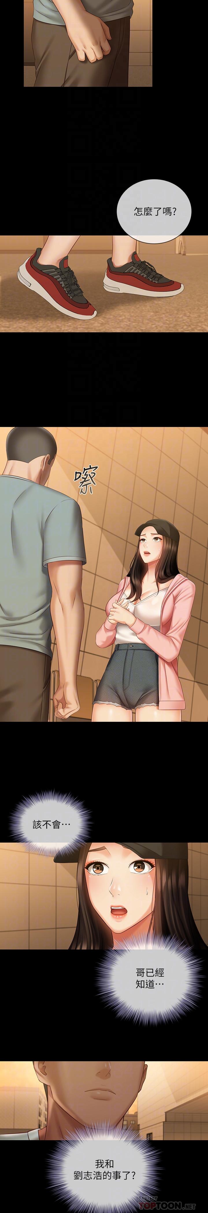 妹妹的義務漫画 免费阅读 第68话-让我做你一天的女友 6.jpg