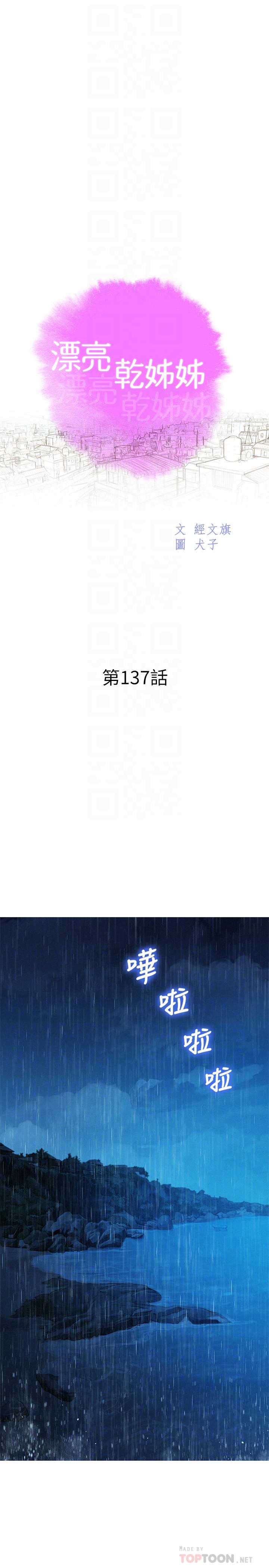 漂亮乾姊姊漫画 免费阅读 第137话-我好像比想像中更喜欢你 4.jpg