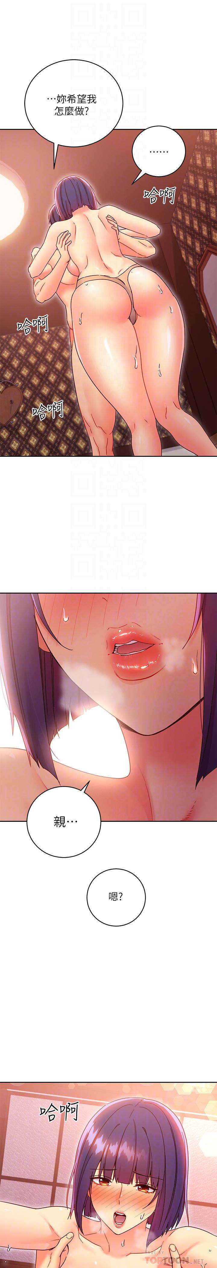 繼母的朋友們漫画 免费阅读 第76话-能用嘴巴帮我吗 14.jpg