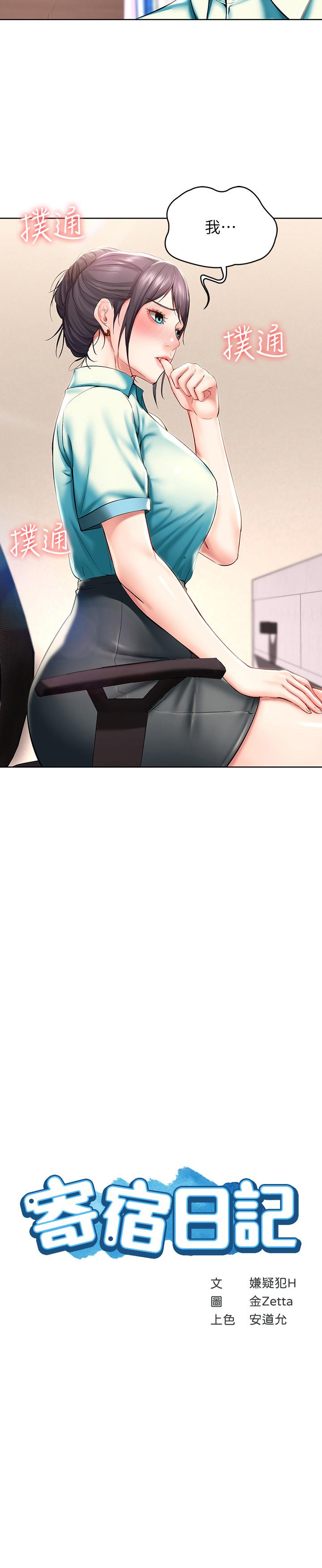 寄宿日記漫画 免费阅读 第45话-让宛恩兴奋的误会 2.jpg