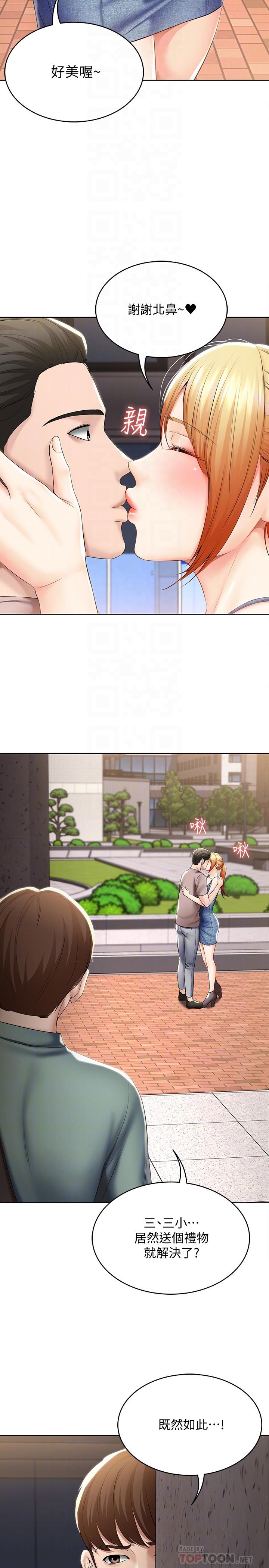 寄宿日記漫画 免费阅读 第45话-让宛恩兴奋的误会 10.jpg