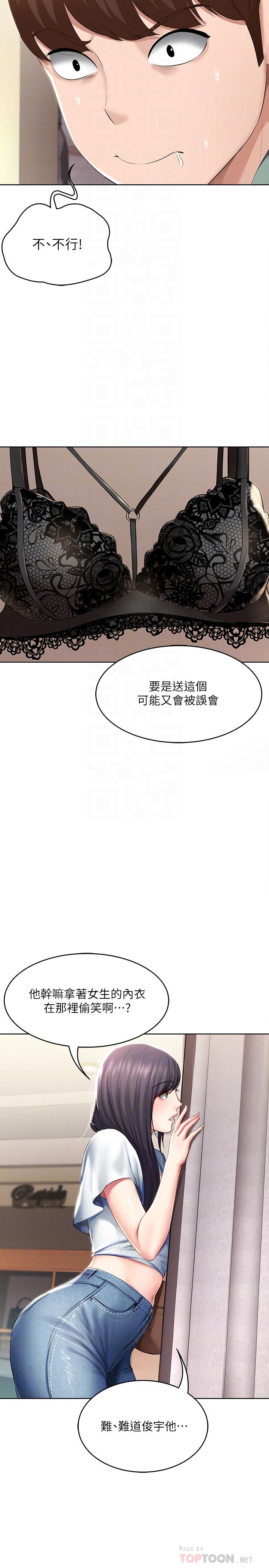 寄宿日記漫画 免费阅读 第45话-让宛恩兴奋的误会 18.jpg