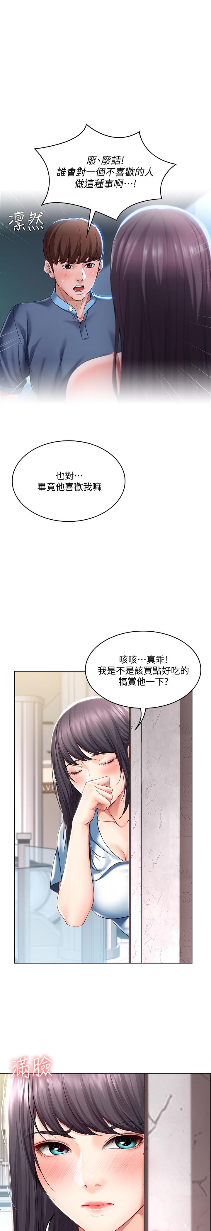 寄宿日記漫画 免费阅读 第45话-让宛恩兴奋的误会 20.jpg