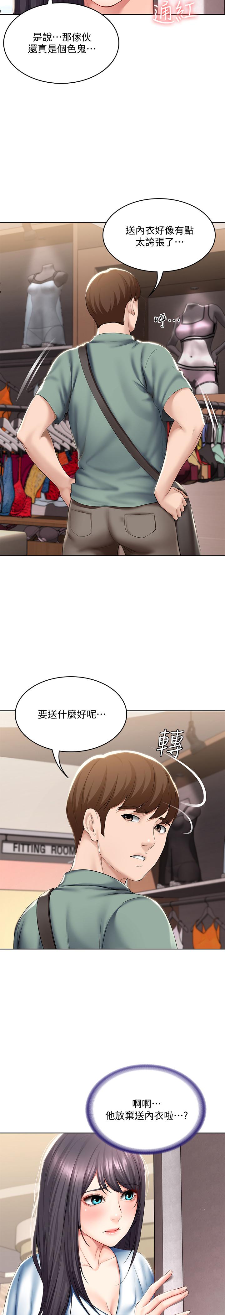 寄宿日記漫画 免费阅读 第45话-让宛恩兴奋的误会 21.jpg