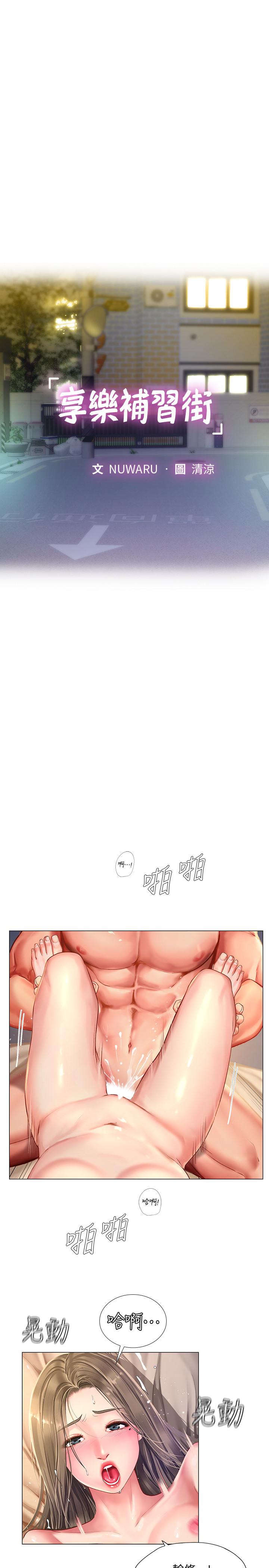 享樂補習街漫画 免费阅读 第70话-绝对服从的智妍姐 13.jpg