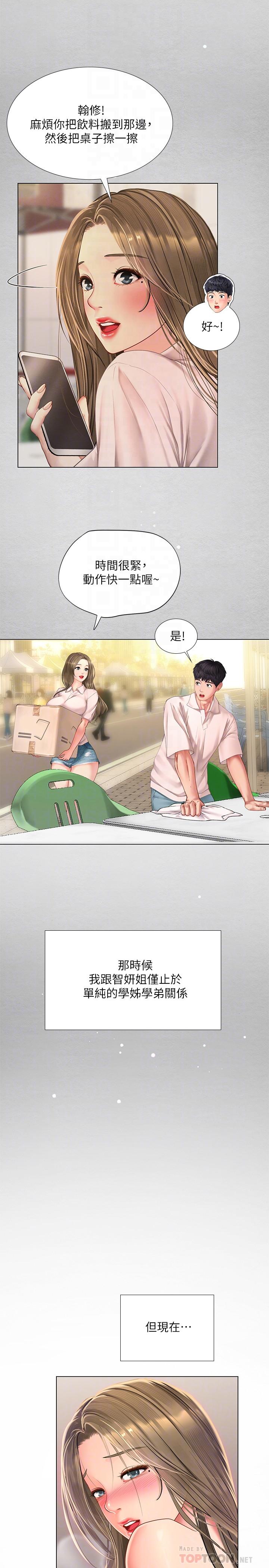 享樂補習街漫画 免费阅读 第70话-绝对服从的智妍姐 18.jpg