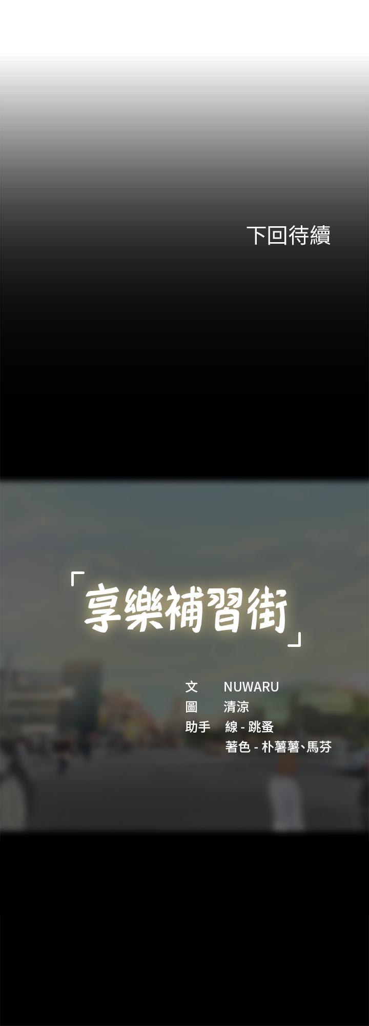 享樂補習街漫画 免费阅读 第70话-绝对服从的智妍姐 29.jpg