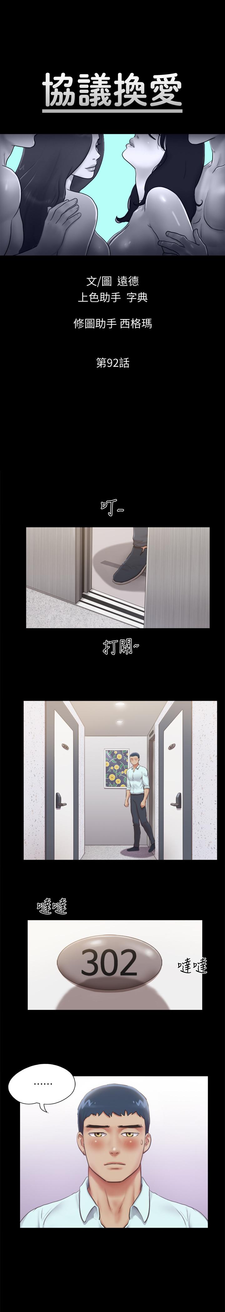 協議換愛漫画 免费阅读 第92话-喜欢被粗鲁对待的韶恩 5.jpg