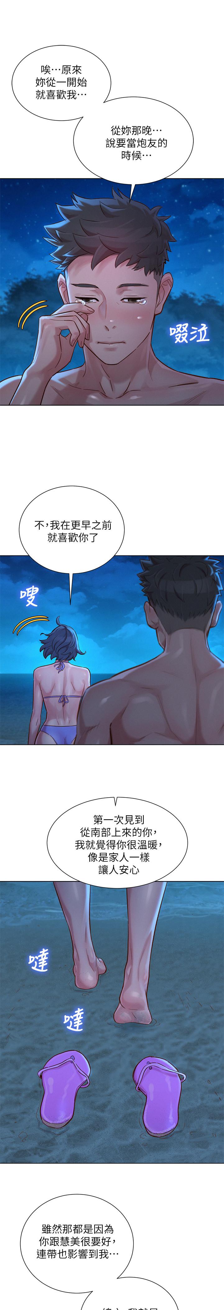 漂亮乾姊姊漫画 免费阅读 第138话-留给我爱的回忆 9.jpg