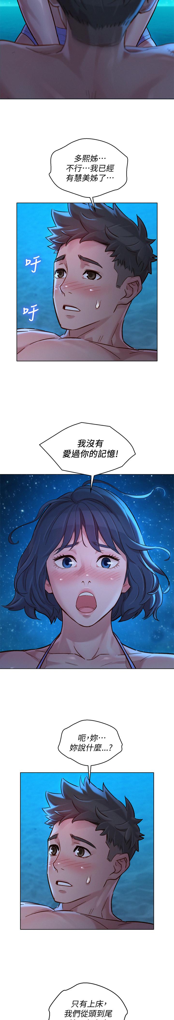 漂亮乾姊姊漫画 免费阅读 第138话-留给我爱的回忆 22.jpg
