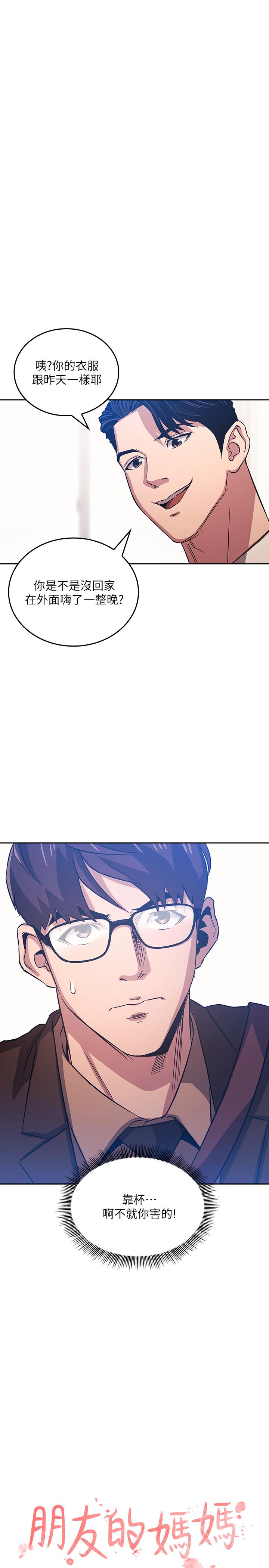 朋友的媽媽漫画 免费阅读 第33话-我不会再感到愧疚了 1.jpg