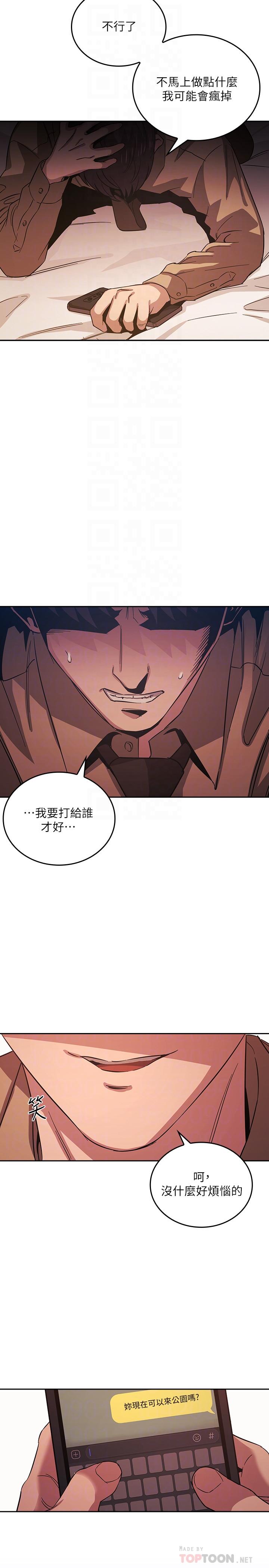 朋友的媽媽漫画 免费阅读 第33话-我不会再感到愧疚了 14.jpg