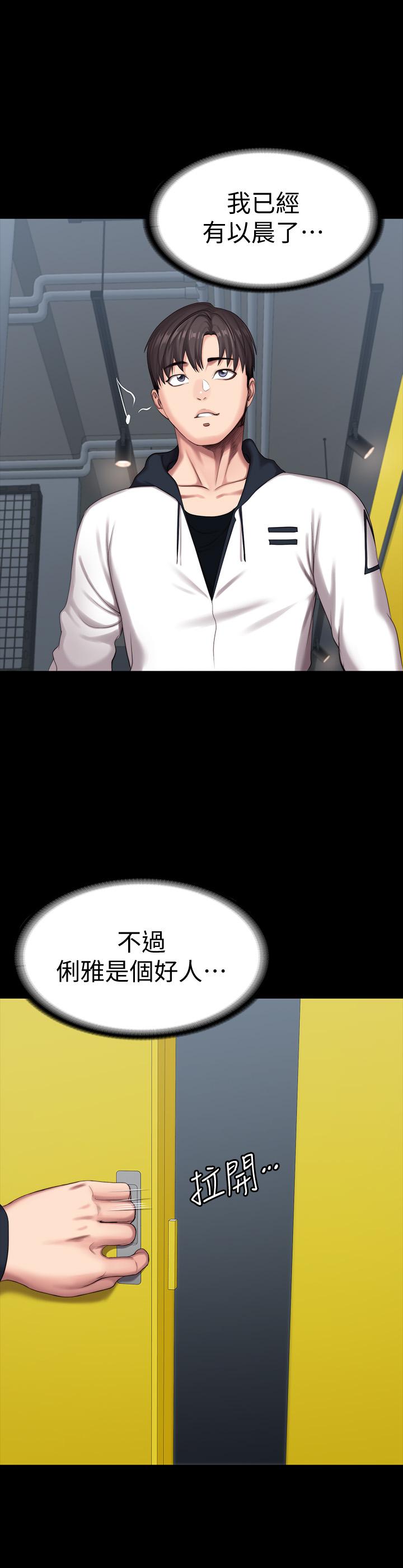 健身教練漫画 免费阅读 第87话-全身颤抖的俐雅 31.jpg