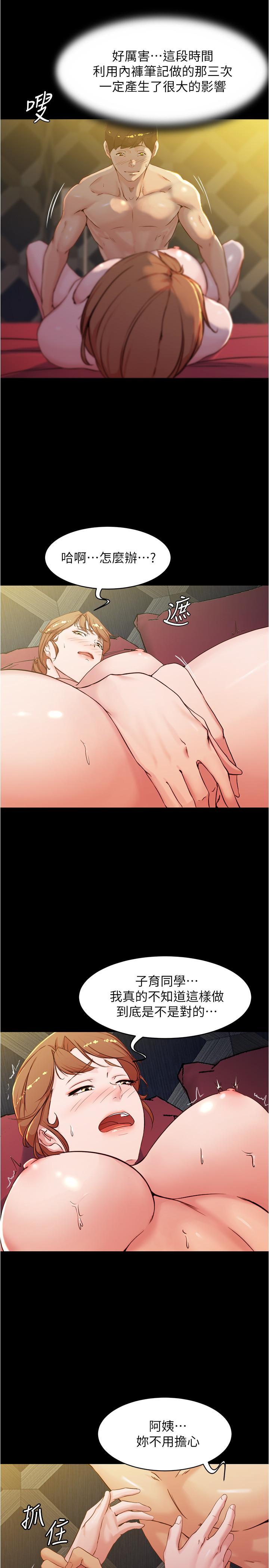 小褲褲筆記漫画 免费阅读 第31话-你想再来一炮吧？ 23.jpg